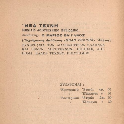 16,5 x 12,5 εκ. 59 σ. + 5 σ. χ.α., όπου στη σ. [1] σελίδα τίτλου και κτητορική σφρα